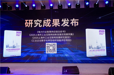 上?；ヂ摼W數據服務迎來新篇章 工業互聯網大會重磅發布系列成果